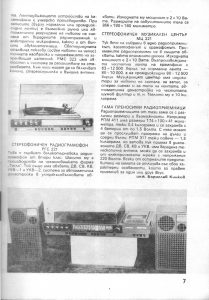 комбинат-радиотехническа-апаратура-търново