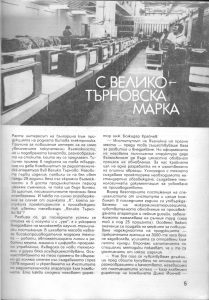 производство-телевизори-българия