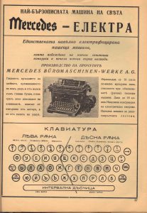 изкупуване-пишещи-машини