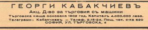 икономика-на-българия-преди-1944
