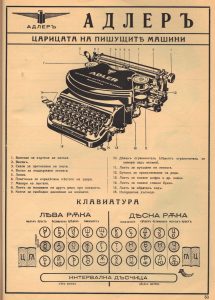 пишещи-машини-колекция