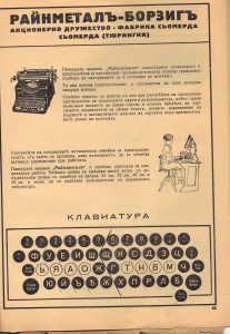 стара-пишеща-машина