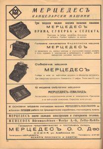 старо-канцеларско-оборудване