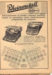 изкупуване-стари-пишещи-машини