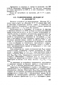 мелодия-22-описание