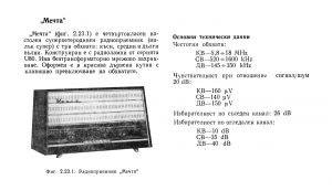 радиоапарат-мечта-описание (1)