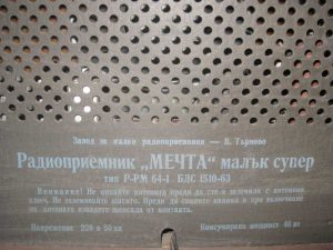 радиоапарат-мечта