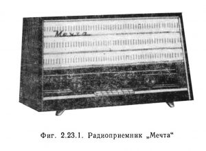 стар-радиоприемник-мечта