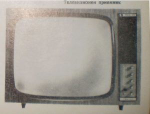 Стар телевизор Витоша