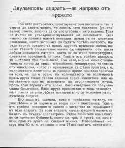 [1933] Двуламповъ апаратъ съ два пентода (схема)