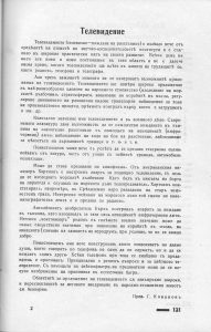 [1937] История на телевизията. Видове телевизия