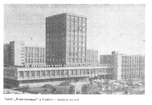 Завод Електроника София