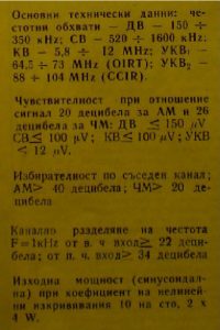 респром-рс301-характеристики