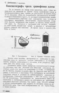 [1933] Кинематографъ чрезъ грамофонъ