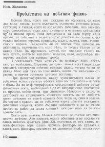 [1937] Проблемата за цвѣтния филмъ