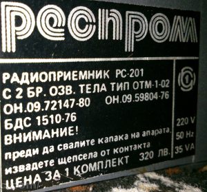 респром-рс201-цена