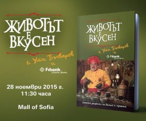 БДЖ кебап с Ути Бъчваров и Fibank!