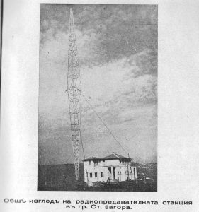 РПС Стара Загора през 1939 г.