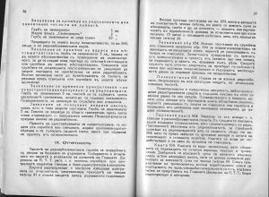 документи-за-радиолюбител