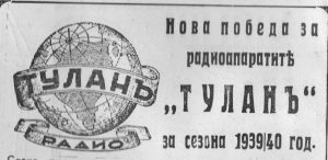 Реклами битова електроника България