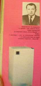 Хладилник Мраз 200 Hladilnik Mraz 200