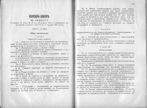 [1935] Наредба-законъ за радиото