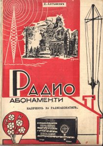 Рекламата в Радио София - Наръчник на радиоабонатите