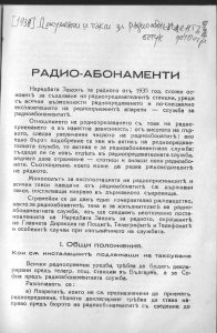 [1939] Документи и такси за радиоабонаментъ