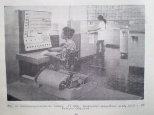 ИЗОТ-ЕС-1020-и-други-български-електронноизчислителни-машини