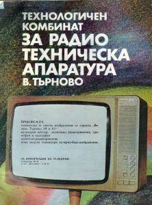 българската-електроника