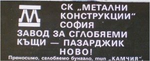 Български сглобяеми къщи