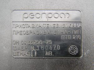 Дециметрова приставка