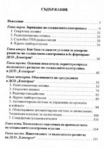 институт-за-специална-електроника