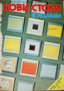 1981-Български-контакти-и-ключове