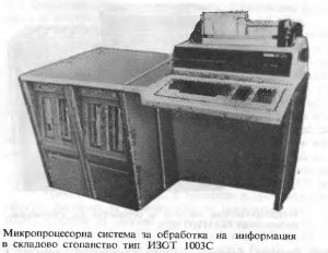 Български електронни изчислителни устройства