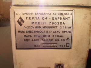Български перални Balgarski peralni