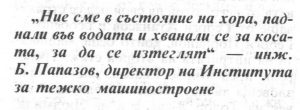 Завод за тежко машиностроене Радомир