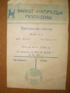 завод-напредък-пловдив