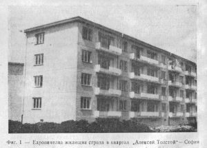 [1962] Как започна панелното строителство в България І част