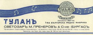 Архивъ на радиофабрика Туланъ І часть