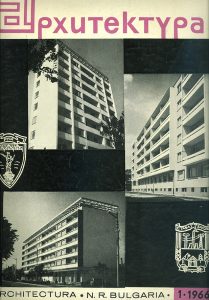 Купувам списание Архитектура