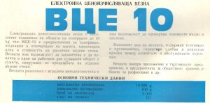 Електронна везна Elektronna vezna