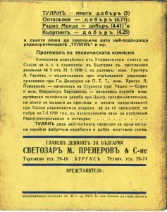 Радио Тулан конкурс Radio Tulan konkurs