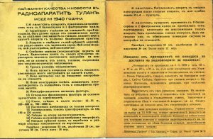 Радио Тулан конкурс Radio Tulan konkurs