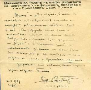 Радио Тулан отзиви Radio Tulan otzivi