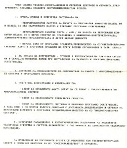Системинженеринг ООД Sisteminzhenering OOD