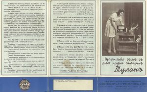 Схема на радио Тулан Shema na radio Tulan