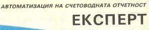 Счетоводна програма Schetovodna programa