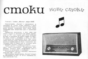 Български радиоприемници Balgarski radioprieminci