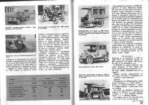 Българска електрическа кола Balgarska elektricheska kola